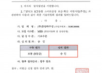 스마트공장 최종 승인 통보서