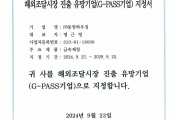 해외조달시장 진출 유망기업(G-PAS…